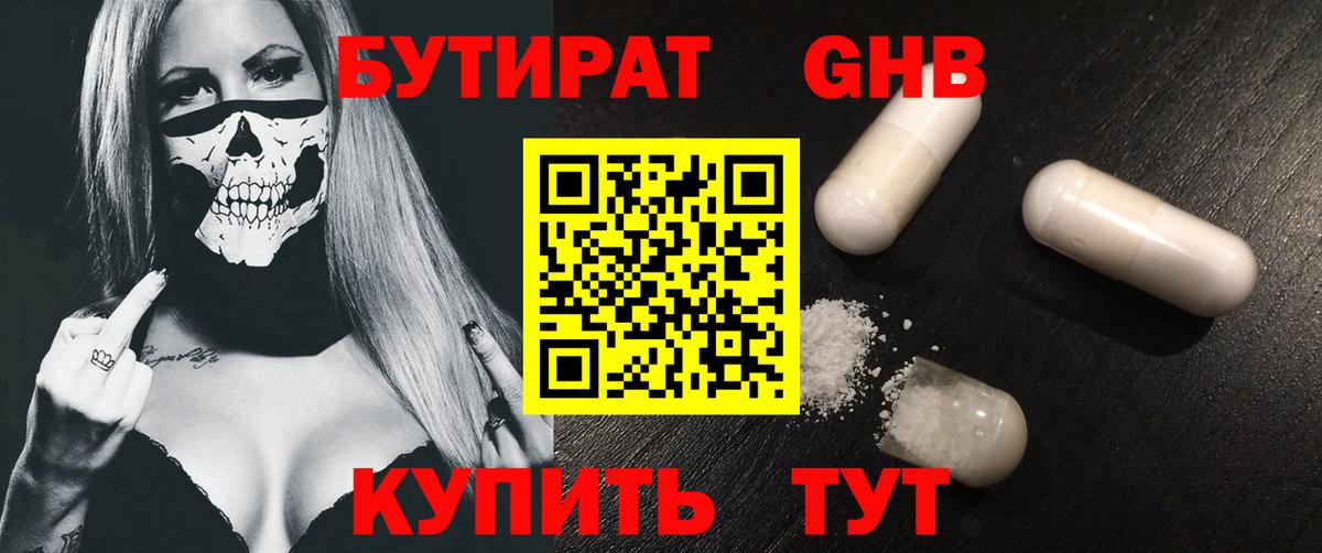 БУТИРАТ 1.4BDO  Вход с VPN  Димитровград 