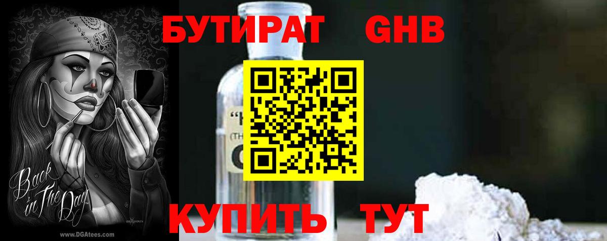 Бутират оксибутират Димитровград