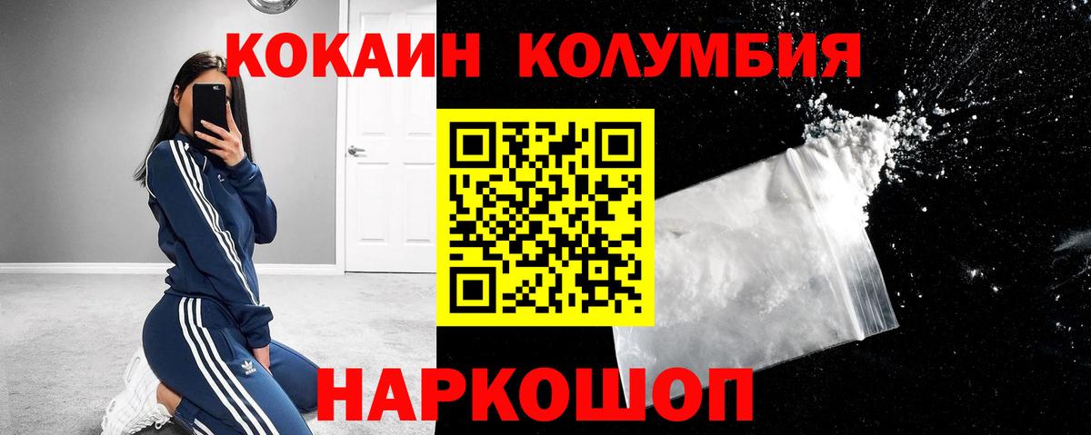 Димитровград  Cocaine  КОКАИН Columbia  Вход с VPN  КОКАИН 99% 