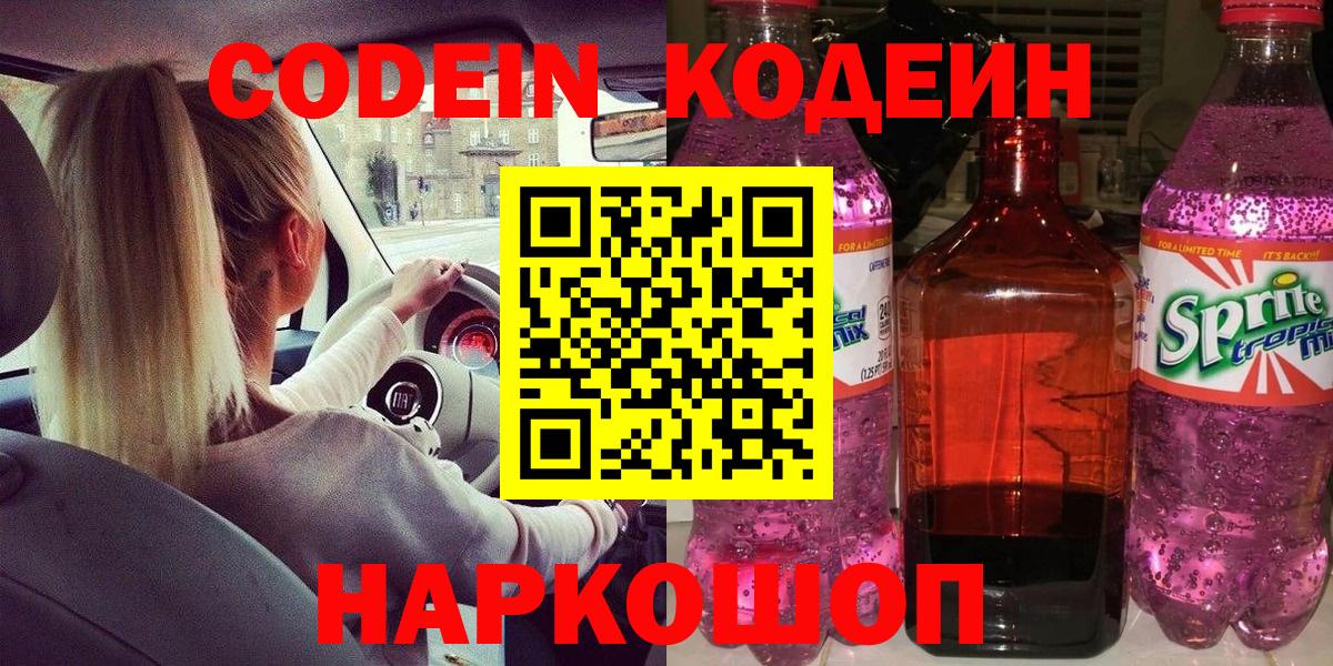 Codein Purple Drank  Вход с VPN  Димитровград 