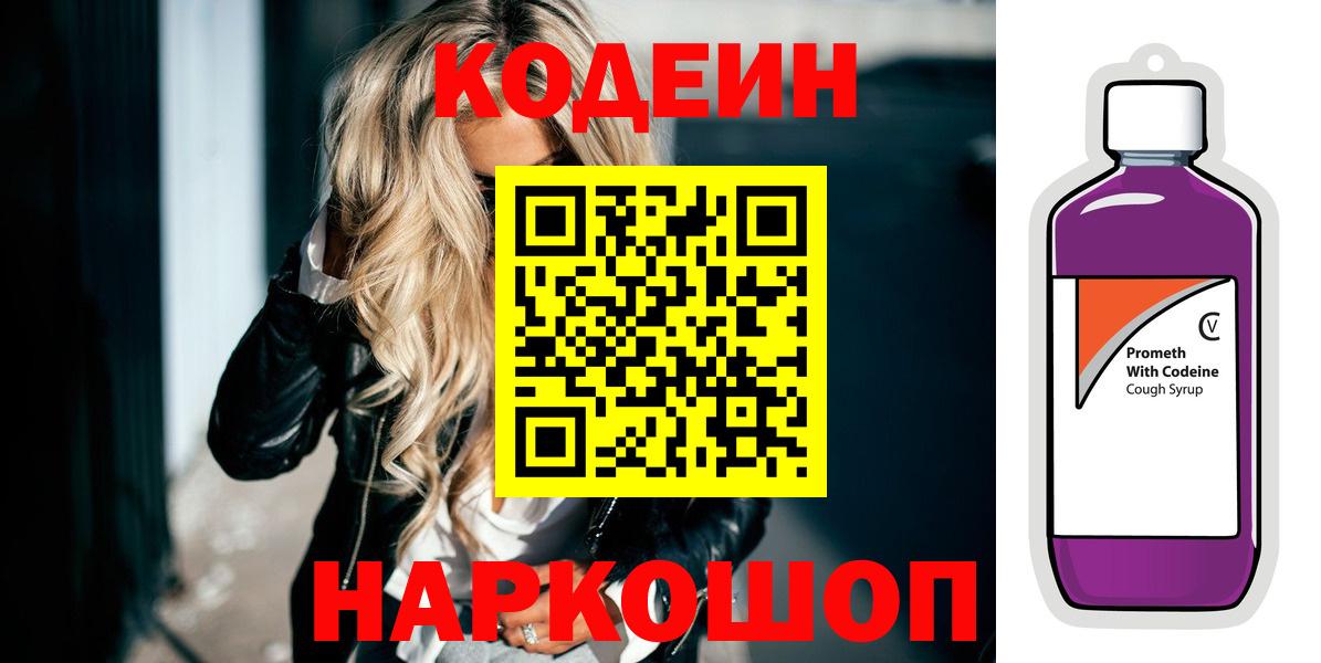 Кодеиновый сироп Lean Purple Drank Димитровград