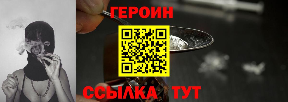 Героин герыч  Вход с VPN  Димитровград 