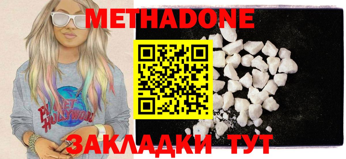 Метадон methadone  Метадон мёд  Вход с VPN  Димитровград 